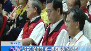 1040922紅樹林有線新聞 核安21號演習 核一廠模擬複合式災害