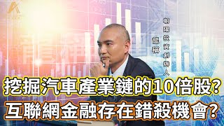 【龍稱直播室】(下集)康方9926創新高，估值又有更新？汽車產業鏈存在10倍股機會？陸金所LU詳細分析，受政策影響有幾大？2025年7月26日星期日