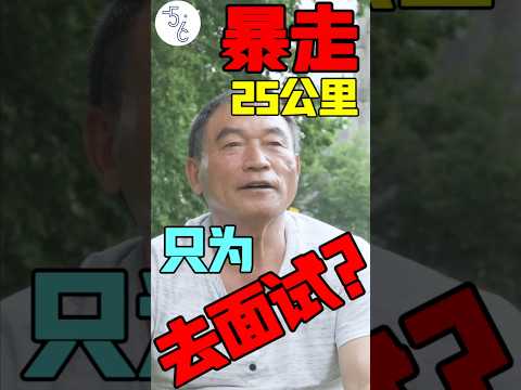 狠人！身无分文闯江湖，他徒步25公里找工作 #移民加拿大 #移民經歷 #海外生活 #熱門 #加拿大 #分享 #海外生活 #海外 #海外华人