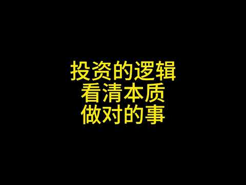 段永平 浙大演讲：看清本质，做对的事#投资 #巴菲特 #投資 #价值投资 #股神 #比特币 #区块链