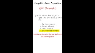 Important question from भूगोल (Geography) : Prepare for UPPET, NDA, BANKS, UPSC, REET