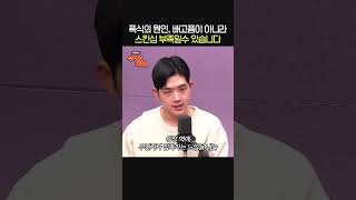 폭식의 원인, 배고픔이 아닐 수 있다?😮ㅣ정신과 전문의 김총기ㅣ박세미의 수다가 체질