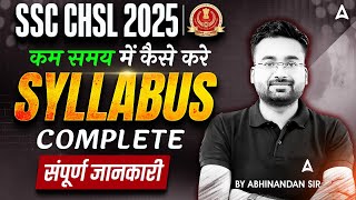 SSC CHSL 2025 Preparation | SSC CHSL Strategy 2025 | SSC CHSL Exam Date 2025 | SSC Adda247