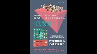 《巨婴国》，一个中国心理学家的观察总结，许多观点我不认同，但作为专业心理学家的观察经验还是一个了解中国的窗口