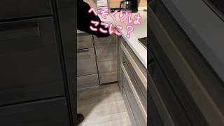 タカラ　レミュー　L型キッチン　収納　デッドスペースある？　#shorts