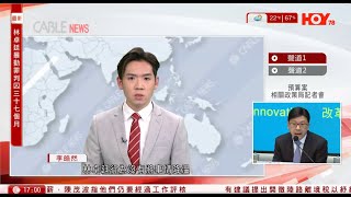 有線新聞  六點新聞報道｜預算案2025｜施紀賢抵華盛頓將晤特朗普會面｜華府指示聯邦部門下月大規模瘦身 特朗普環保署或裁員65%｜李嘉誠蟬聯福布斯香港首富身家373億美元｜2025年2月27日