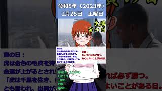 令和5年（2023年）2月25日  #ショート