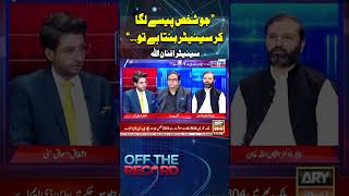 #arynews #offtherecord #pti #ptileaders #imrankhan #aliamingandapur #shahmehmoodqureshi #shorts