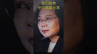 蔡英文证实美军驻台#台海 #中美关系 #国际军事 #蔡英文