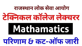 RPSC:Result Preamble and Cut Off Marks for Lecturer (Tech. Edu.) Exam - 2020 (Mathematics)