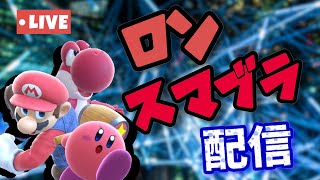 オンラインチャレンジ出ます【スマブラSP】