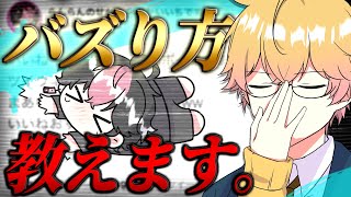バズれ。