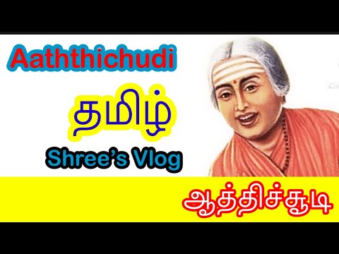 ஆத்திச்சூடி/ aathisoodi in Tamil / ஒளவையாரின் ஆத்திச்சூடி/ Tamil rhymes for kids/ Rhryaathi1408
