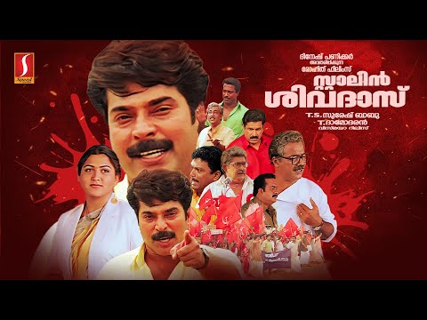 Stalin Shivadas HD Full Movie | Mammootty | Captain Raju | Khushbu | Malayalam Political Movie