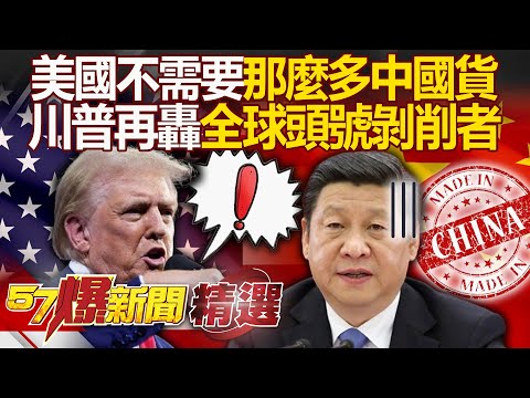 Trump slams China as "the most exploitative country in the world"