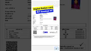 राशन कार्ड कैसे डाउनलोड करें / Ration Card download kaise kare 2025 / how to download ration card