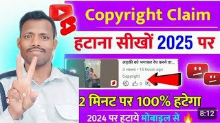 Copyright Claim kaise hataye | How to Remove copyright Claim on youtube video | copyright Claim 2025