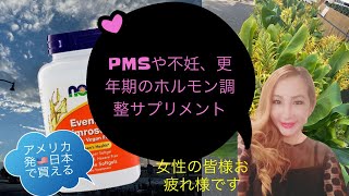 ビューティーハックス｜ホルモンバランス整えるホルモンサプリメント｜リノレン酸｜更年期緩和｜不妊改善｜糖尿病防止｜疲労改善｜健康｜アンチエイジング｜イブニングプリムローズ｜アメリカ発｜日本でも買える｜