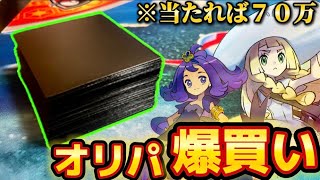 [Pokémon Cards] I want to meet Lillie at the Tanabata Original Pack!!! [Unboxing Video]