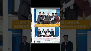 印度黃金10年-忠實集團工業區落地啟動記者會，攜手台商共創印度黃金藍海新篇章，打造福爾摩沙生活區，成為台商的第二個家。 #mou #watch #印度投資#印度黃金10年#印度黃金十年