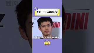 这个翻译是临时拉来的吧 #黄雨婷 #盛李豪 #巴黎奥运会  来源：圈内V