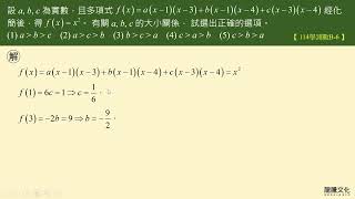 114學測數B 06