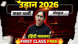 Free Class of UDAAN 2026 | Sinskrit First Free Class By Nisha Maam
