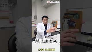關節手術毋免驚 手術隔天起來行