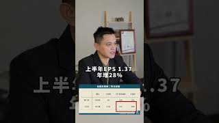 2023Q2 #信義房屋 最新法說會(上)