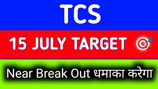 TCS share latest news | TCS share price target tomorrow | TCS share news