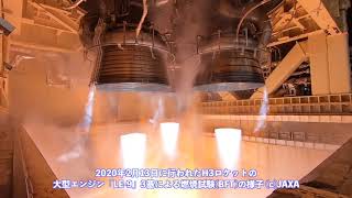 2020年2月13日に行われたH3ロケットの大型エンジン「LE-9」3基による燃焼試験(BFT)の様子 (C)JAXA
