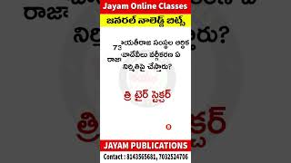 #generalknowledge #tspsc #appsc #telugucurrentaffairs #telangana #group2 #group1 #group4 #jobs