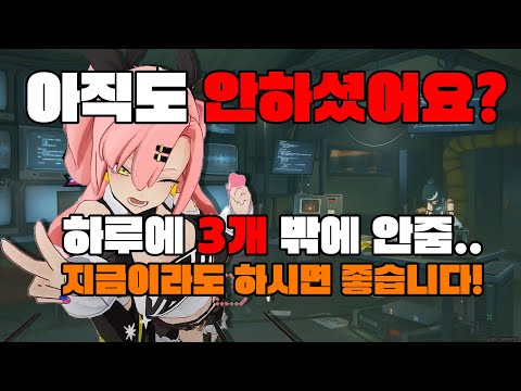 [젠레스 존 제로 공략] 분실물! 지금 안하면 나중에 숙제 쌓여요! 얼른 모아봅시다!!