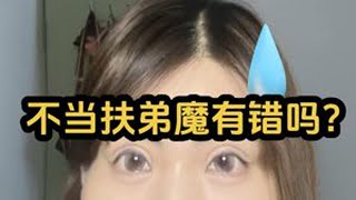欢迎投稿#粉丝投稿 #吃瓜 #狗血 #八卦 #日常唠嗑