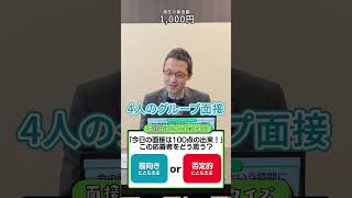 【面接官の本音】「面接100点でした！」正直どう思う？