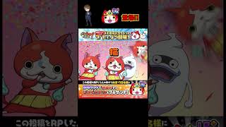 ぷにぷに「妖怪ウォッチシリーズ12周年記念イベント始まる!!!」【妖怪ウォッチぷにぷに】  とーまゲーム #ぷにぷに