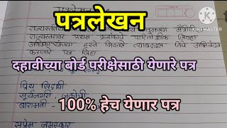  Patra lekhan/letter writing/congretchulation/Abhinandan Patra lekhan पत्रलेखन अभिनंदन पत्र