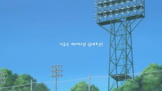 크리스탈 티 Crystal Tea - 지금은 베타테스팅(방과후반) This is Beta Testing(After School)