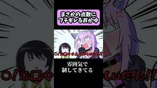 【手描き】声マネキングでブチギレる猫又おかゆ【ホロライブ/猫又おかゆ/大空スバル/スバおか/声マネキング】 #shorts
