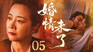 【#电视剧全集 】婚情未了05 Unfinished Marriage丨女人怀孕临产前发现自己身患癌症，竟欲撮合自己的妹妹和丈夫成为眷属？ #陈小艺 #孙淳 #焦俊艳 #engsub