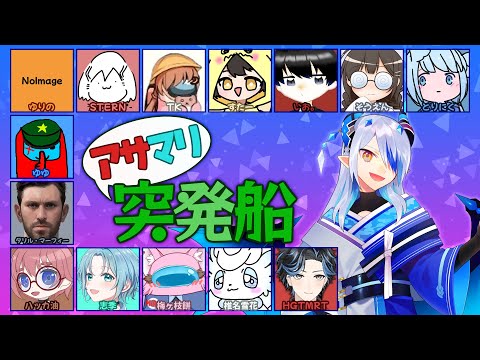 【アサマリ突発船】進捗ダメです