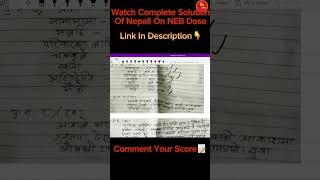 NEPALI NEB Solution #grade12exam #nepaliquestion #nebsolution # #nebexamupdate #nebexam