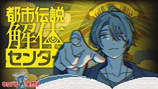 【都市伝説解体センター】怪奇鮭男｡都市伝説と対峙｡※ネタバレ注意【渚トラウト/にじさんじ】