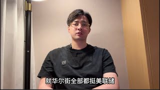 川普最新人事任命，揭示马来西亚航空失踪和被击落真相！特朗普外战中国和内战”国际资本”均宣告失败！美中贸易全国委员会:对华投资是头号目标，丢中国市场会完蛋！华尔街力挺美联储主席，债市汇市股市三杀川普求饶