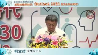 台北市政府/ 柯文哲 市長/  致詞