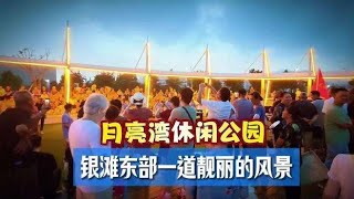 夜幕下的乳山银滩月亮湾休闲公园，银滩东部一道靓丽风景,旅游,旅拍体验