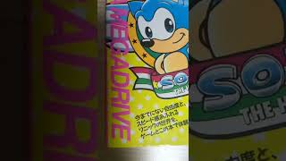 【SEGA】ソニック・ザ・ヘッジホッグ　公式ガイドブック　徳間書店【SONIC】