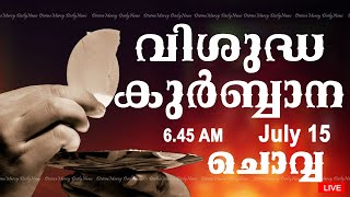 Holy Mass I Malayalam Mass I July 15 I Tuesday I Qurbana I 6.45 AM