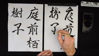 How to brush Japanese Calligraphy in cursive