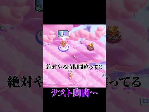 テスト期間にゲームやりたくなるよね？＃マリオ　＃テスト期間　＃ゲーム実況　＃声優　＃マリオブラザーズワンダー　＃切り抜き動画